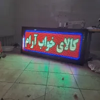 تابلوال ال ای دی روان|فروشگاه و مغازه|کرج, حسین‌آباد|دیوار