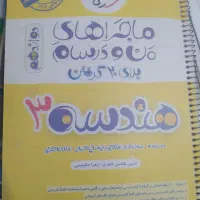 کتاب هندسه دوازدهم