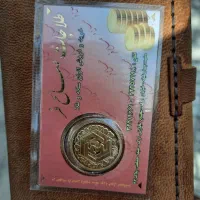 سکه بهار آزادی