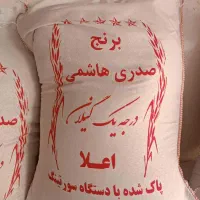 برنج صدری هاشمی گیلان