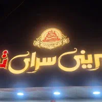 قنادی..خشک کار