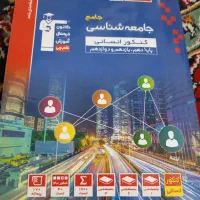 کتاب های تست کنکور|کتاب و مجله آموزشی|زابل, |دیوار