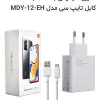 شارژر۶۷وات اصلی گوشی شیائومی داخل کارتنی اورجینال|لوازم جانبی موبایل و تبلت|خاوران, |دیوار