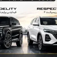 ثبت نام تضمینی فیدلیتی و ریسپکت