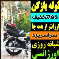 چاهبازکن(کاربلدفنرزن فنرزنی۵۵٪تخفیف فوری ارزانترین