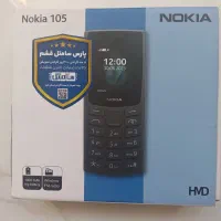 Nokia 105 پلمپ گارانتی دارد