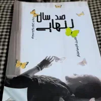 ۳رمان انگشتر.صدسال تنهایی.زمانیکه اثرهنری