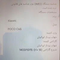 گوشی پوکوC65 درحد نو گارانتی داره|موبایل|شیروان (خراسان), |دیوار
