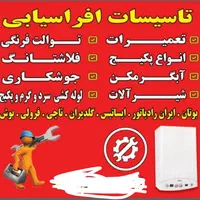 تعمیر پکیج آبگرمکن کولر آبی‌ لوله کشی پمپ حیدرآباد|خدمات پیشه و مهارت|کرج, گلشهر|دیوار