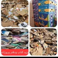 خرید ضایعات کارتن سبد کارتن موزی نون خشک وغیره|عمده‌فروشی|کرمان, |دیوار