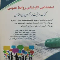 فروش کتاب آزمون استخدامی