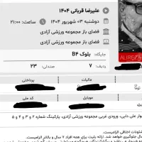 ۲ عدد بلیت کنسرت علیرضا قربانی با قیمت سایت
