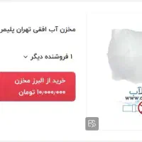 منبع آب ۱۰۰۰ چهار لایه و ۲۵۰۰ سه لایه سالم|مصالح و تجهیزات ساختمان|محمودآباد, |دیوار