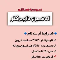 استخدام ادمین