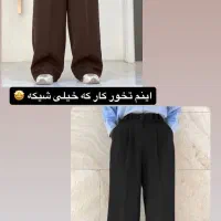 شلوار بگ و نیم بگ و مام