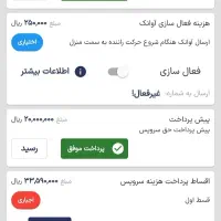 دستیار هوشمند سرویس مدارس (سرویس مدرسه) سمر|خدمات حمل و نقل|تهران, زعفرانیه|دیوار