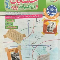 مجموعه کتاب‌های کنکور ریاضی، آمار احتمال، هندسه|کتاب و مجله آموزشی|تهران, مرزداران|دیوار