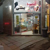 نیروی خانوم آب میوه بستنی