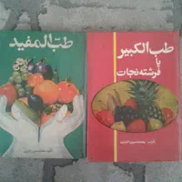 تعدا ۵ عدد کتاب و سالم وتمیز