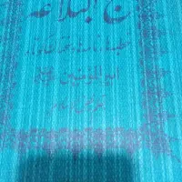 سه عددگتاب نهج البلاغه  جاد گالینگور است