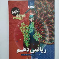 کتاب فرمول بیست پیشرفته ریاضی ۱