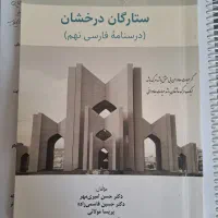 کتاب ستارگان درخشان فارسی نهم