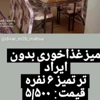 میز غذا خوری