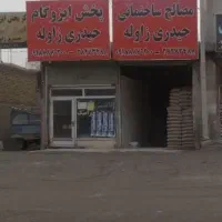 ایزوگام حیدری زاوله|خدمات پیشه و مهارت|کرمانشاه, |دیوار