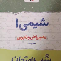 کتاب شب امتحان پایه دهم|کتاب و مجله آموزشی|محمدیه-قزوین, |دیوار