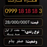 0910.88000.75|سیم‌کارت|تهران, سلسبیل جنوبی|دیوار