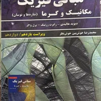کتاب فیزیک عمومی