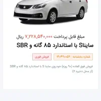 حواله سایناs فروش فوق العاده