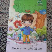 پازل اسباب بازی