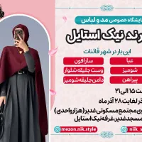 عبا ، پیراهن ، مانتو ، جلیقه دامن شومیز  وست شلوار