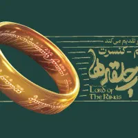 ۷ بلیت کنسرت ارباب حلقهها