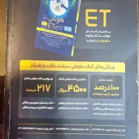 هوش ، سرعت ، دقت و تمرکز