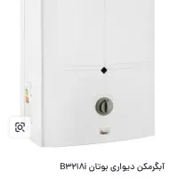آبگرمکن دیواری بوتان مدل B3218i|آبگرمکن، پکیج، شوفاژ|نور, |دیوار