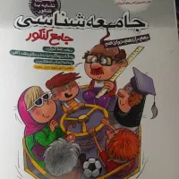 کتابهای جامع کنکور انسانی|لوازم التحریر|فومن, |دیوار