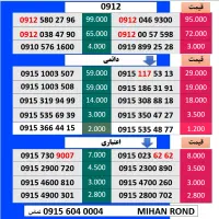 فروش ویژه خطوط رند در سراسر کشور