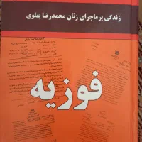 کتاب تاریخی ملکه فوزیه/ همسر اول محمدرضا پهلوی|کتاب و مجله تاریخی|تهران, آذربایجان|دیوار