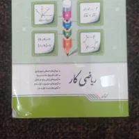 کتاب کار.گام به گام|کتاب و مجله آموزشی|رشت, جماران|دیوار