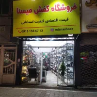 شراکت-یا-واگذاری-مغازه-کفش-فعال-پرفروش-عبدالمطلب