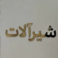 تجهیزات خونتونو شرایطی از ما بگیرین