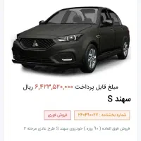 فروش حواله سهند