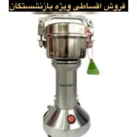 اسیاب‌ نیمه صنعتی سیلور کرست ۲۵۰ گرمی