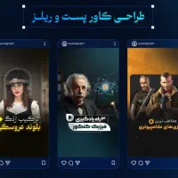 تدوین ریلز پست استوری موشن تبلیغاتی پیج های بیوتی|خدمات رایانه‌ای و موبایل|تهران, الهیه|دیوار