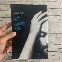 رویای آزادی یغما گلرویی