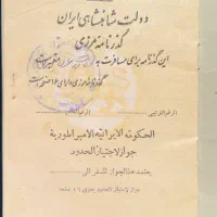 گذرنامه مرزی شاهنشاهی|کلکسیون سکه، تمبر، اسکناس|بندرعباس, |دیوار