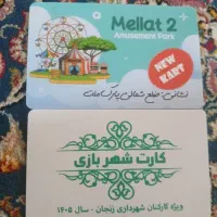 کارت شهربازی