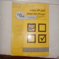 کتاب آزمون وردی فرهنگ
